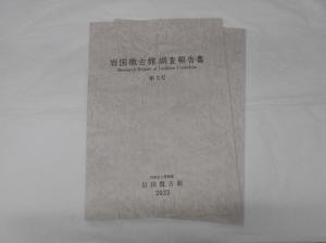 報告書第3号