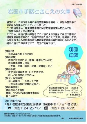 岩国市手話ときこえの文庫リーフレット（令和5年4月版）