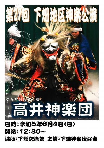 神楽公演