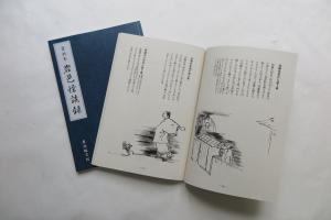 資料集「岩邑怪談録」