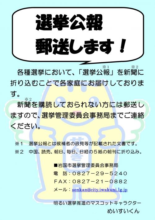 選挙公報郵送案内