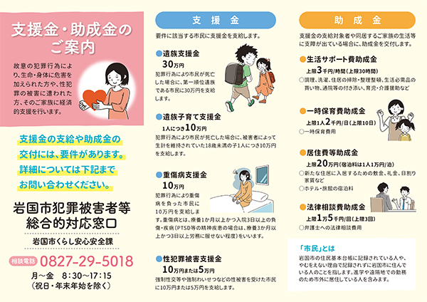 支援金・助成金のチラシ