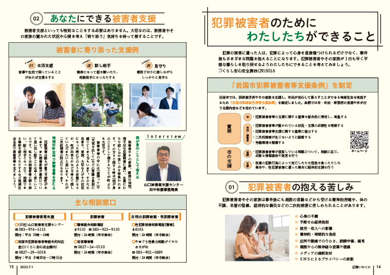 犯罪被害者のためにわたしたちができること