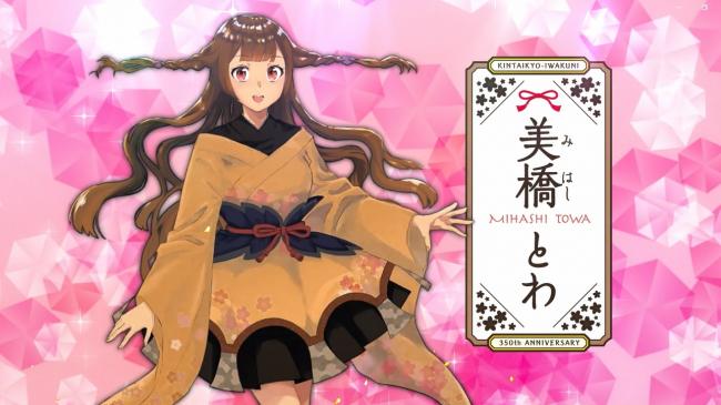 錦帯橋世界遺産登録推進PRキャラクター　美橋とわ