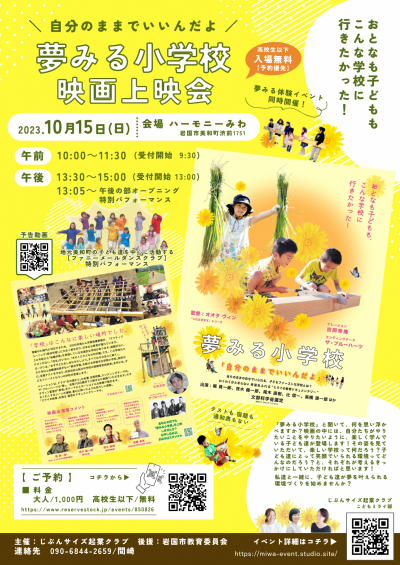 夢みる小学校