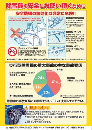 除雪安全協議会によるチラシ（令和5年度版）