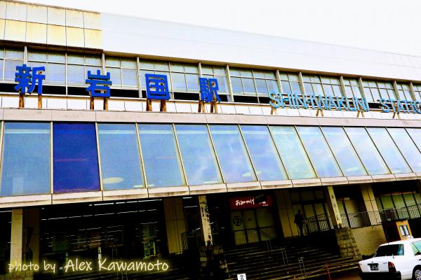 新岩国駅