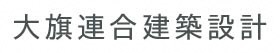 ロゴ　大旗連合建築設計