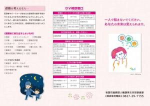 ＤＶ防止リーフレット外面