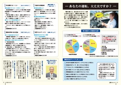 あなたの運転、大丈夫ですか?