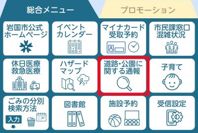 総合メニュー道路20240301
