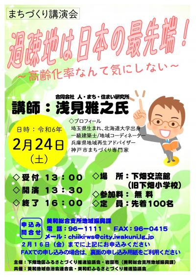 まちづくり講演会