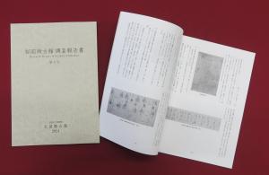 調査報告書第4集その２