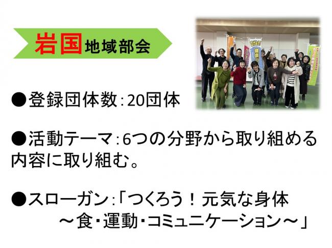 岩国地域部会1