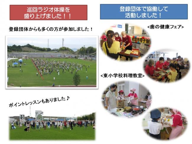 岩国地域部会2