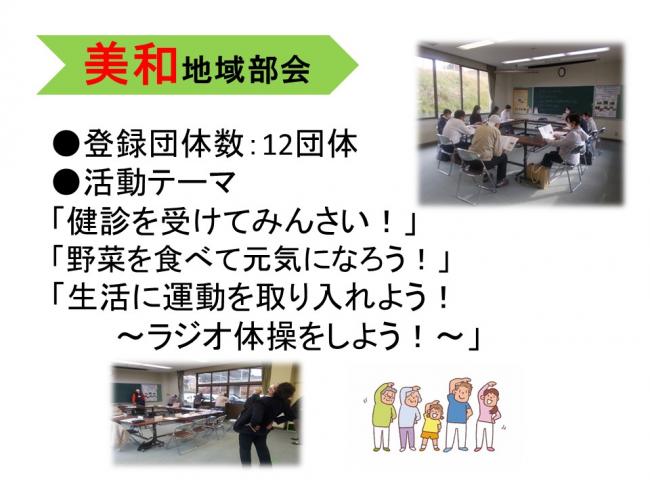 美和地域部会1