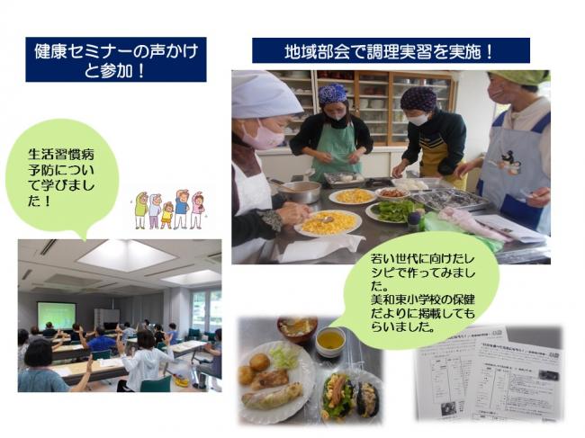 美和地域部会2