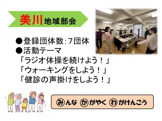 美川地域部会1