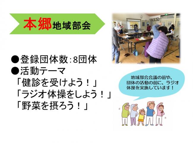 本郷地域部会1