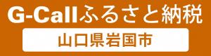 Ｇ－ｃａｌｌふるさと納税
