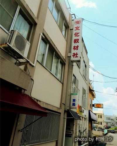 文化教材社1