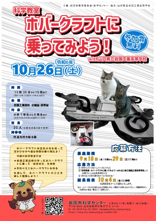 ホバークラフトに乗ってみよう！チラシ