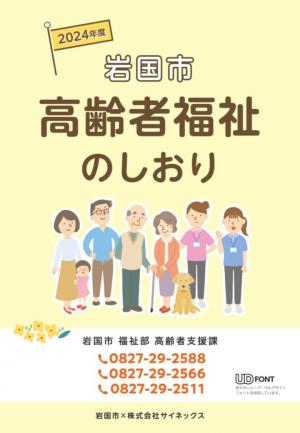 2024年度版表紙