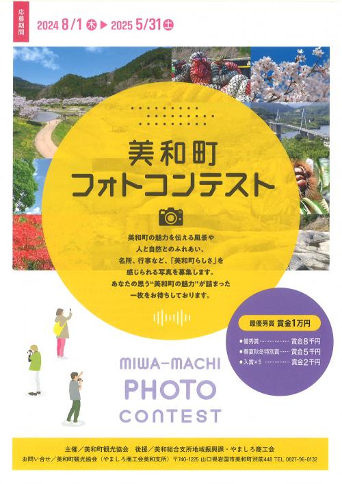 フォトコンテスト　チラシ
