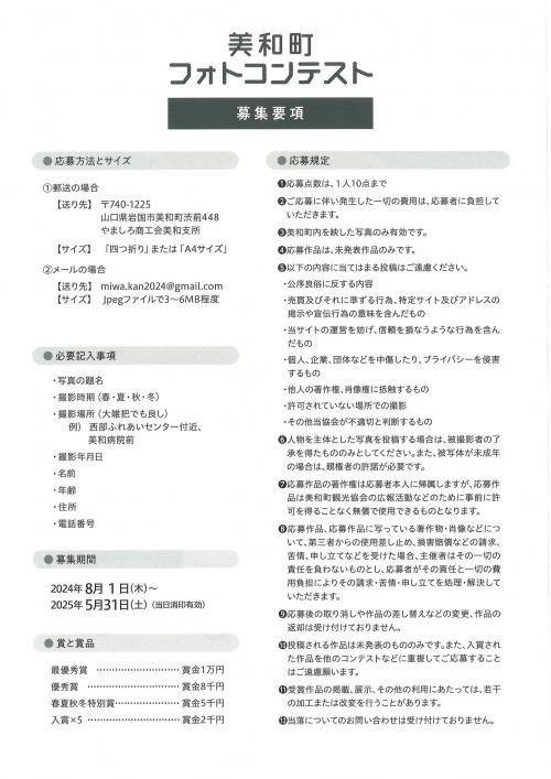 フォトコンテスト　チラシ