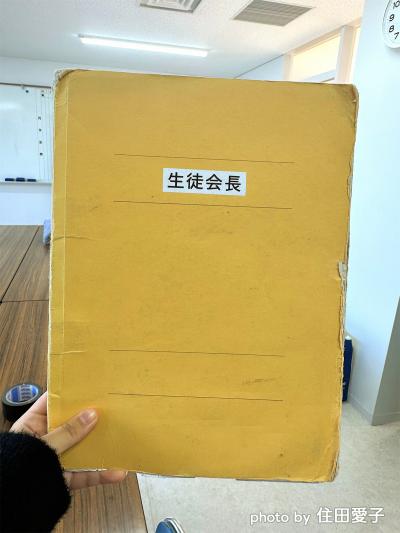 生徒会ファイル