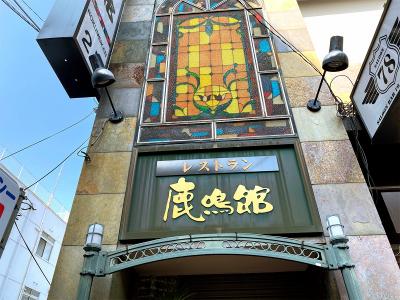 鹿鳴館