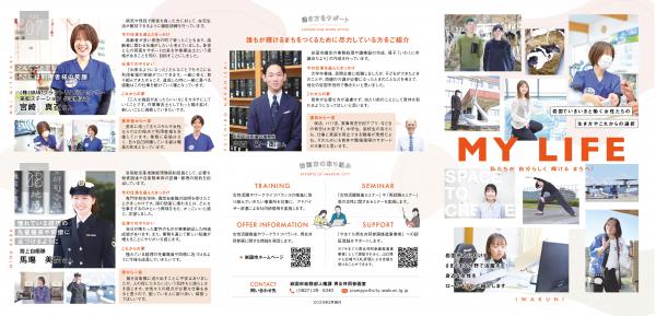 女性活躍リーフレット　表