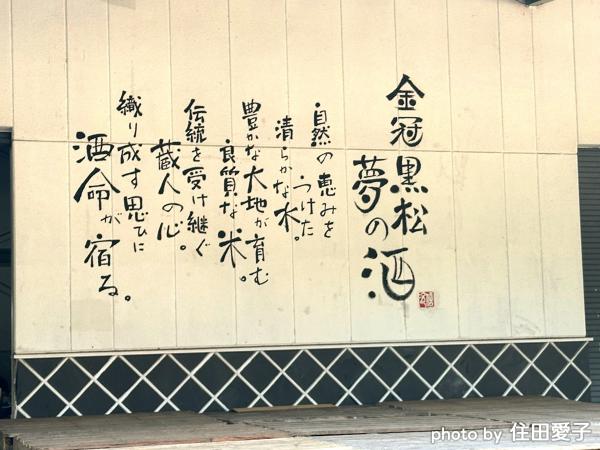村重酒造