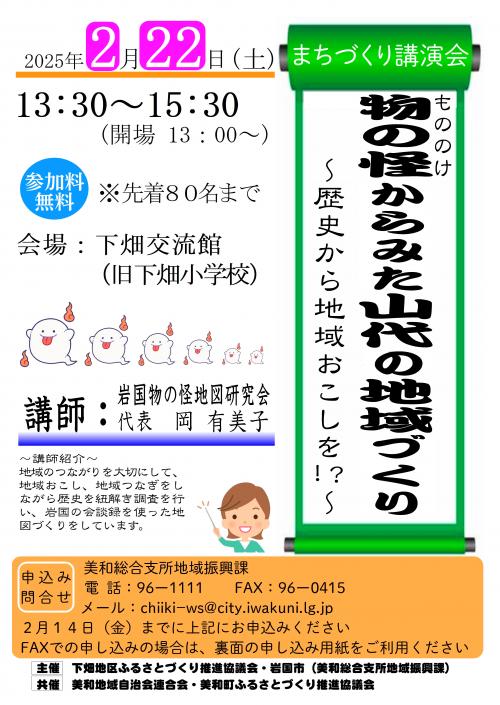 まちづくり講演会チラシ