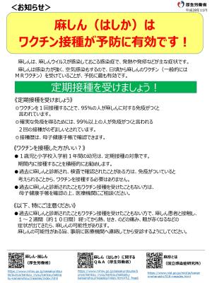 はしかよぼう