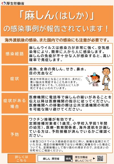 はしか