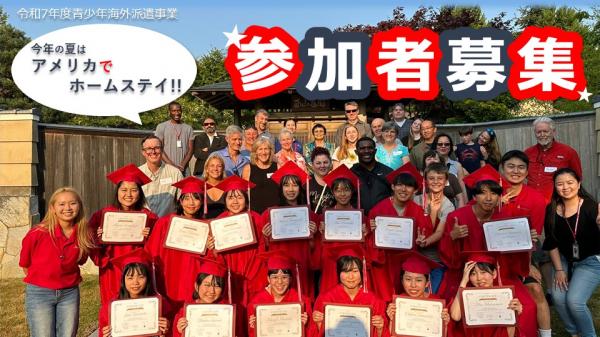 R7青少年海外派遣事業チラシ