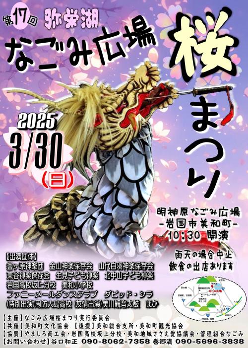 桜まつり　チラシ