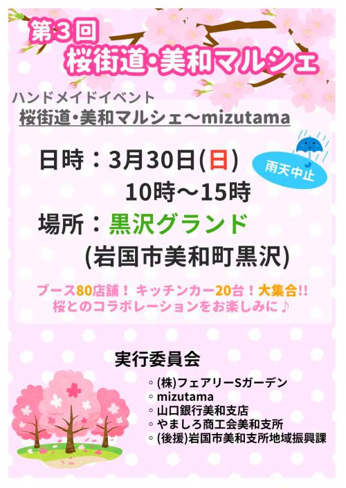 美和マルシェ　チラシ