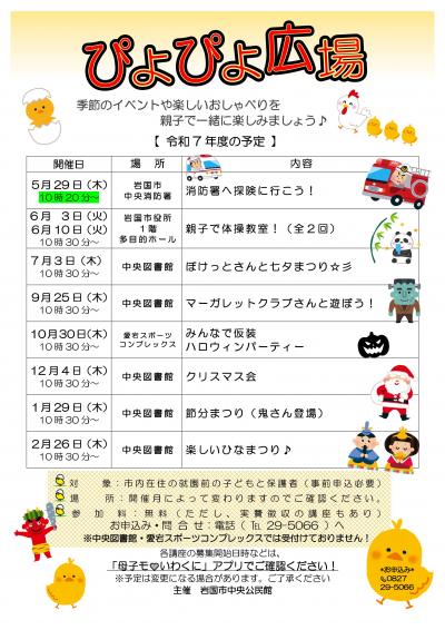 ぴよぴよ広場年間行事予定