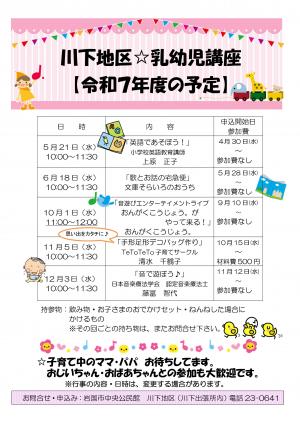 川下年間行事予定表