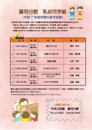 藤河年間行事予定表