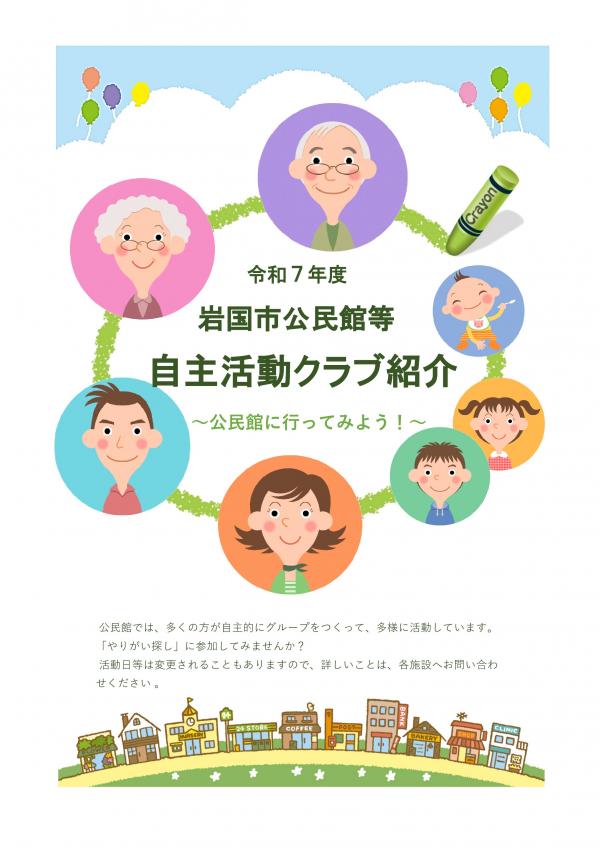 R7年度自主活動クラブ紹介チラシ
