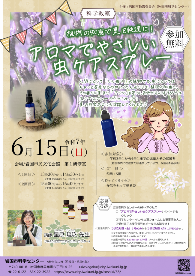 「植物の知恵で夏を快適に！アロマでやさしい虫ケアスプレー」