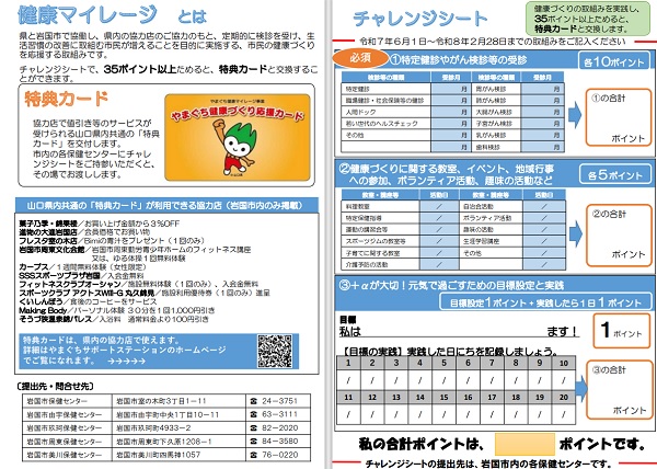 チャレンジシート
