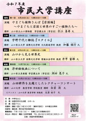 令和7年度　市民大学講座