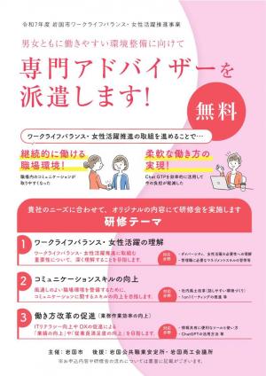 専門アドバイザー派遣事業（チラシ表）