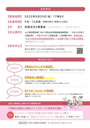 専門アドバイザー派遣事業（チラシ裏）