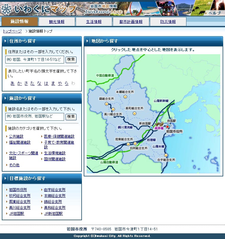 岩国市地図情報