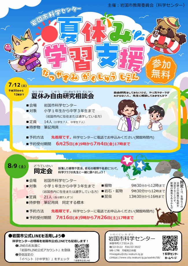 同定会　チラシ